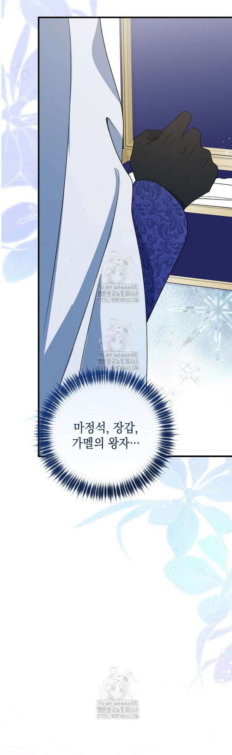 피폐물 속 폭군의 치료제가 되었습니다 22화 8