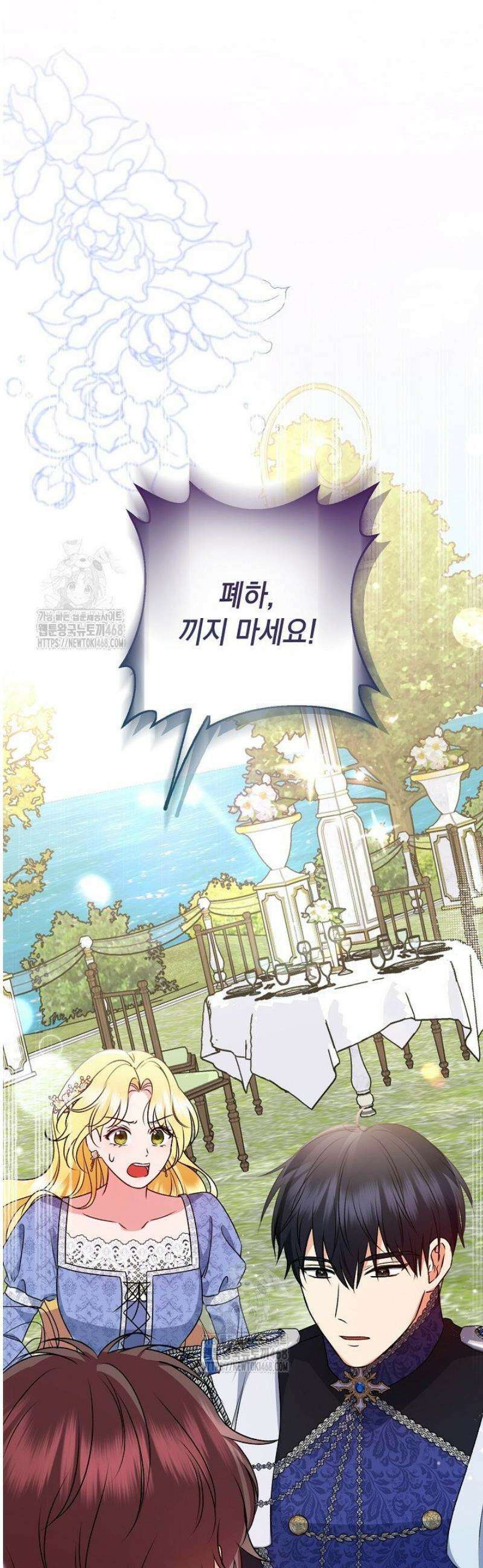 피폐물 속 폭군의 치료제가 되었습니다 22화 9