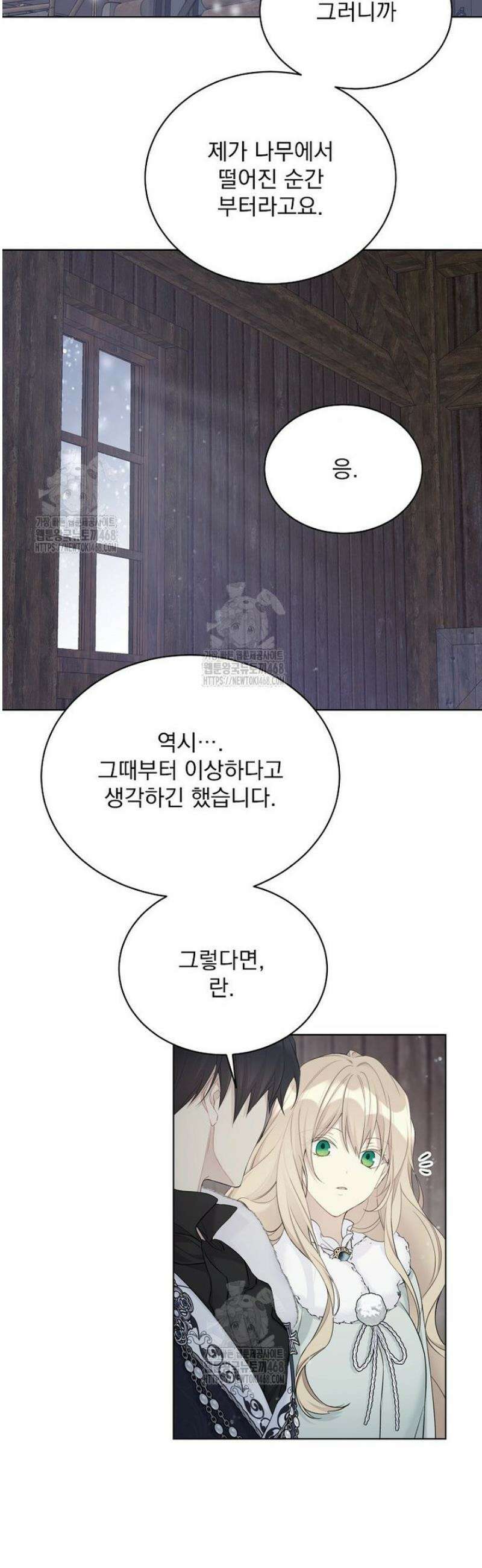 녹음의 관 116화 2