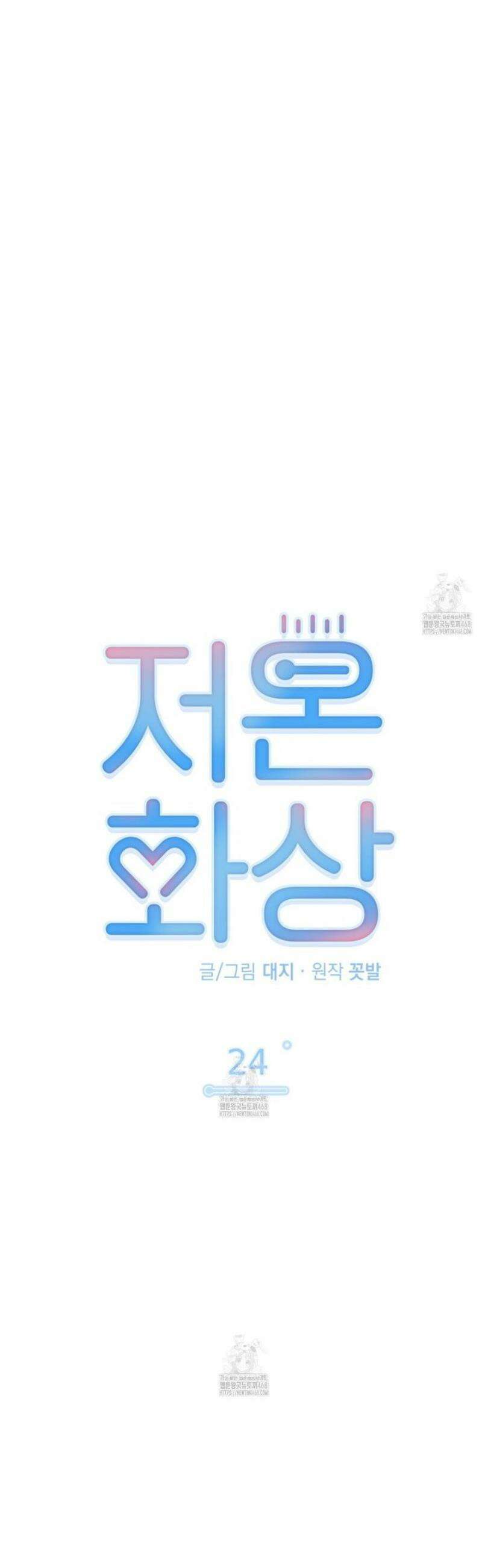 저온화상 24화 7