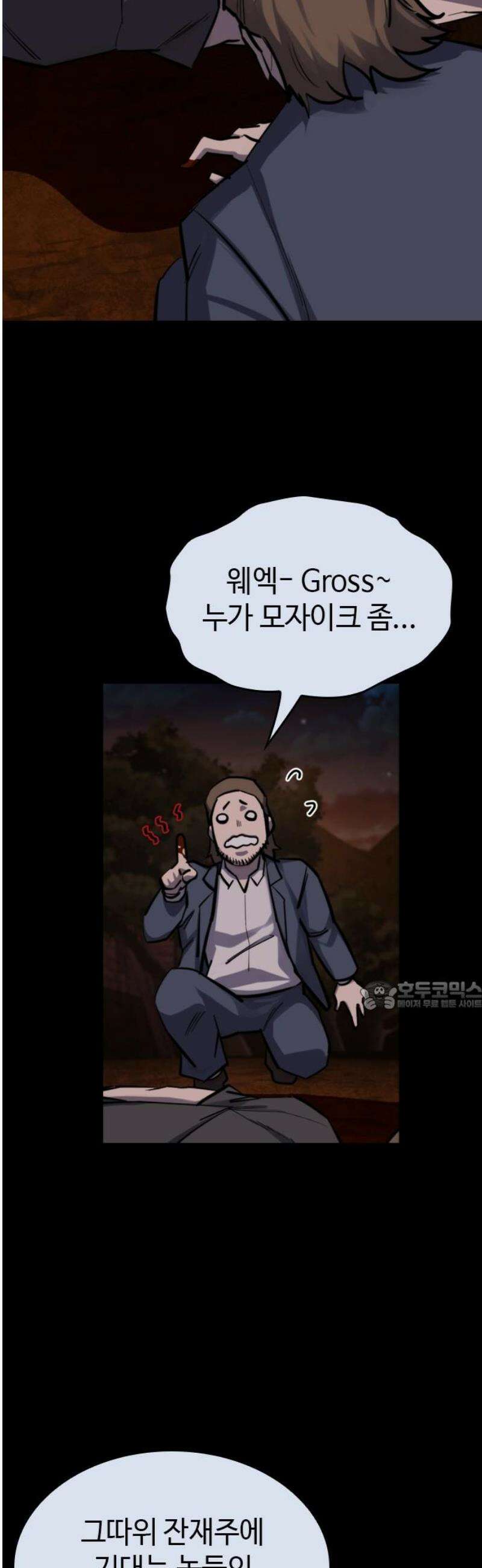 벤타블랙 39화 30