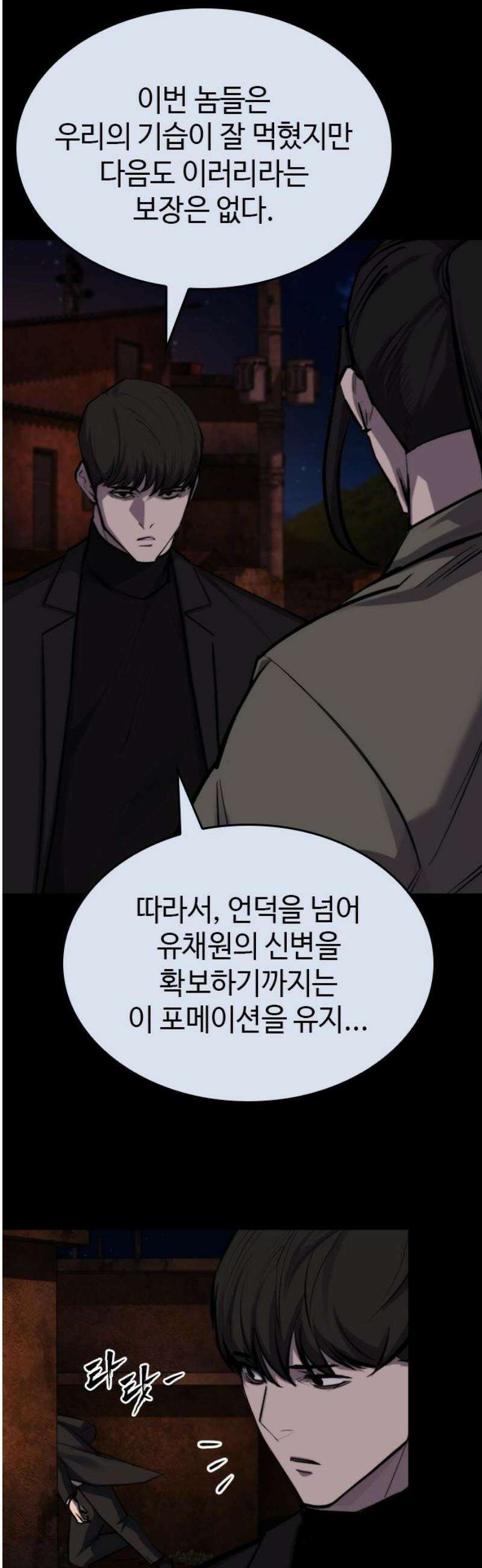 벤타블랙 39화 33