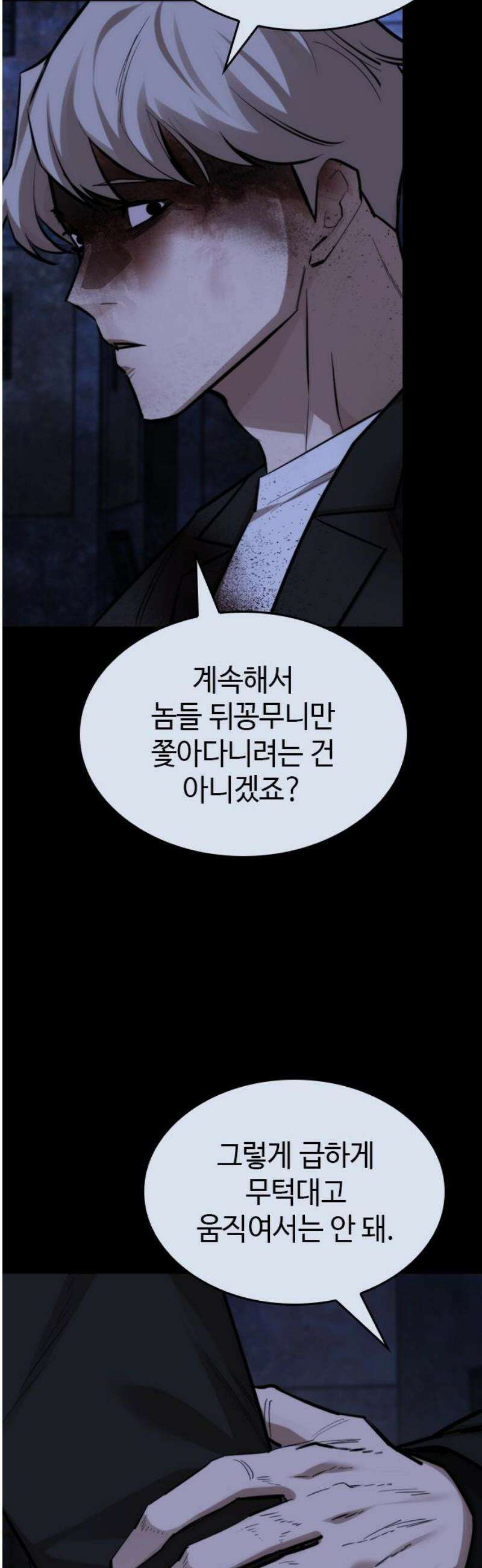 벤타블랙 39화 51