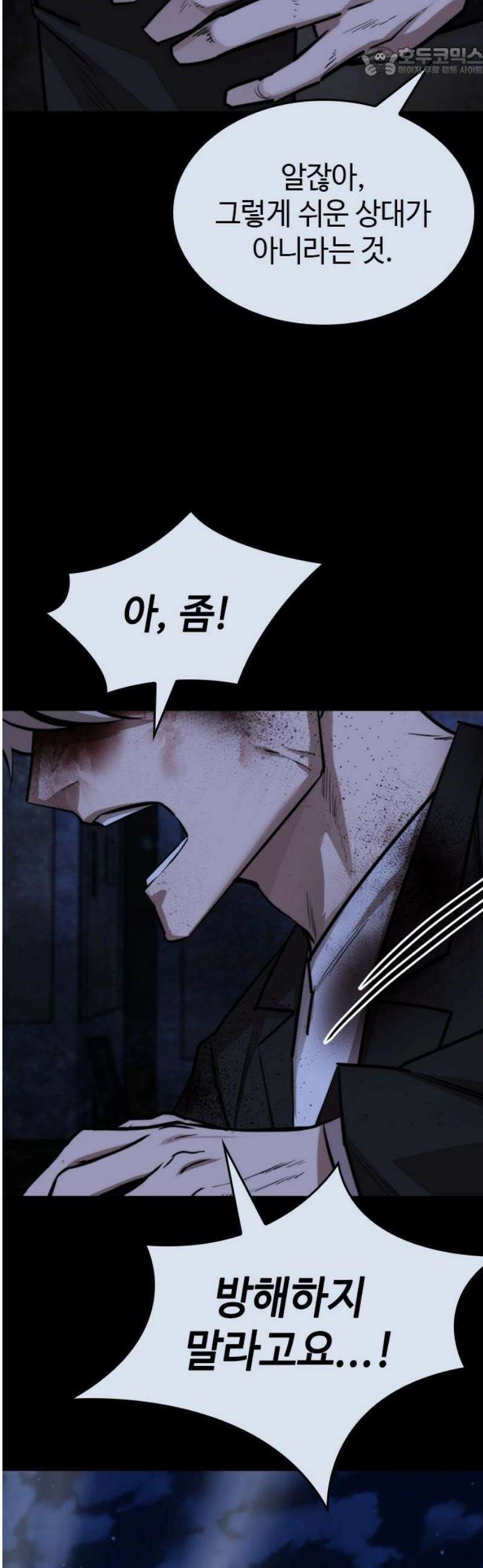 벤타블랙 39화 52