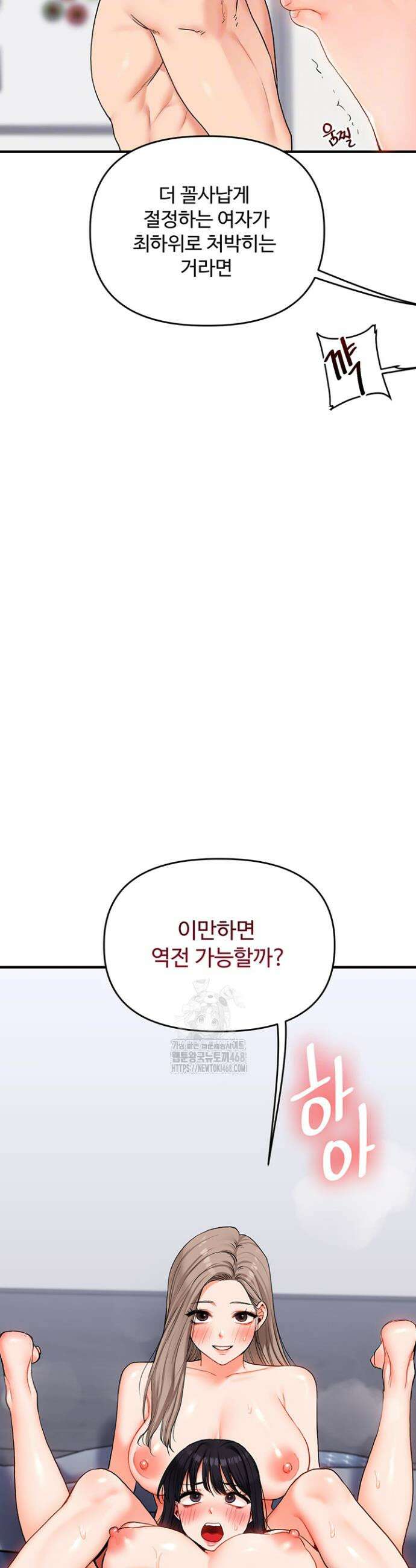 관계역전 71화 4