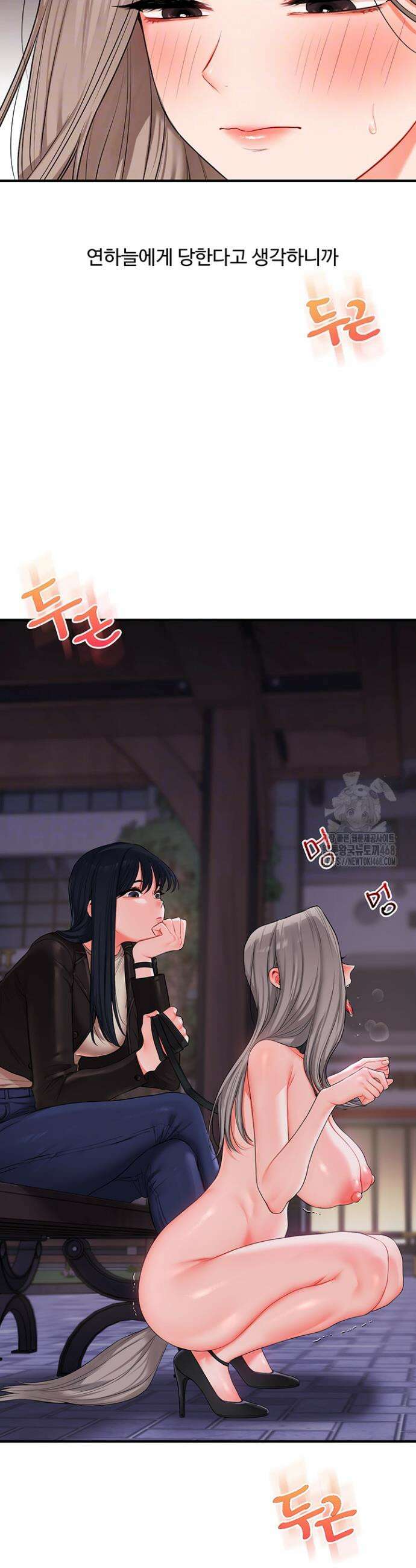 관계역전 71화 8