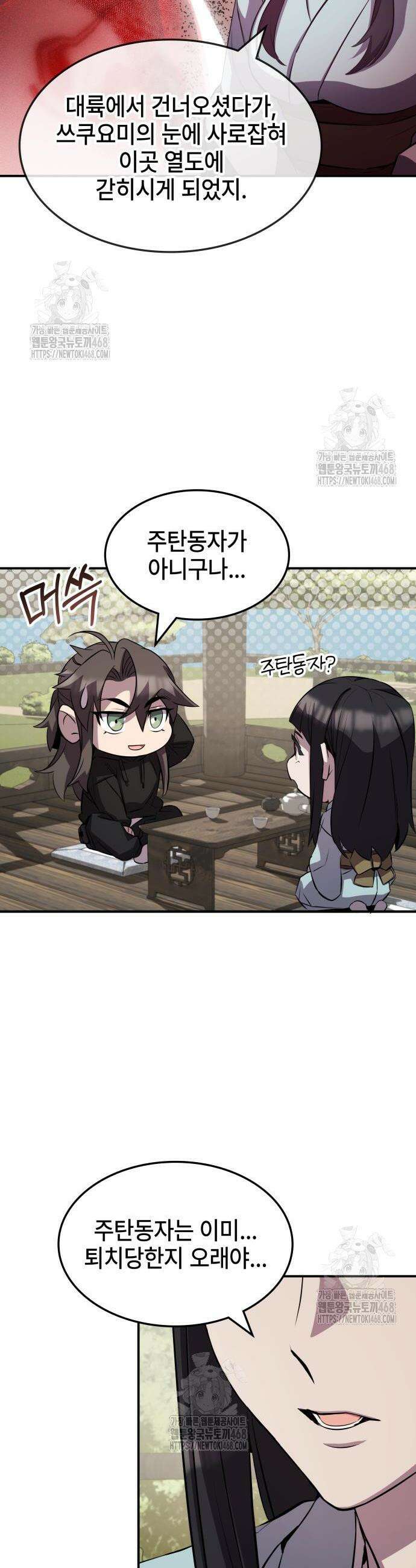 약빨이 신선함 129화 2