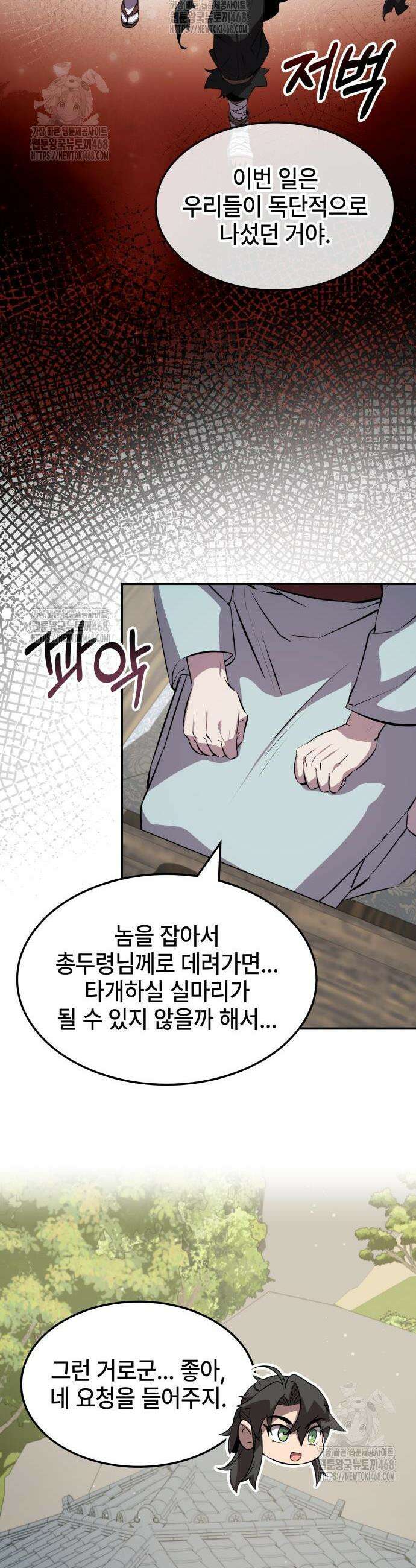 약빨이 신선함 129화 7