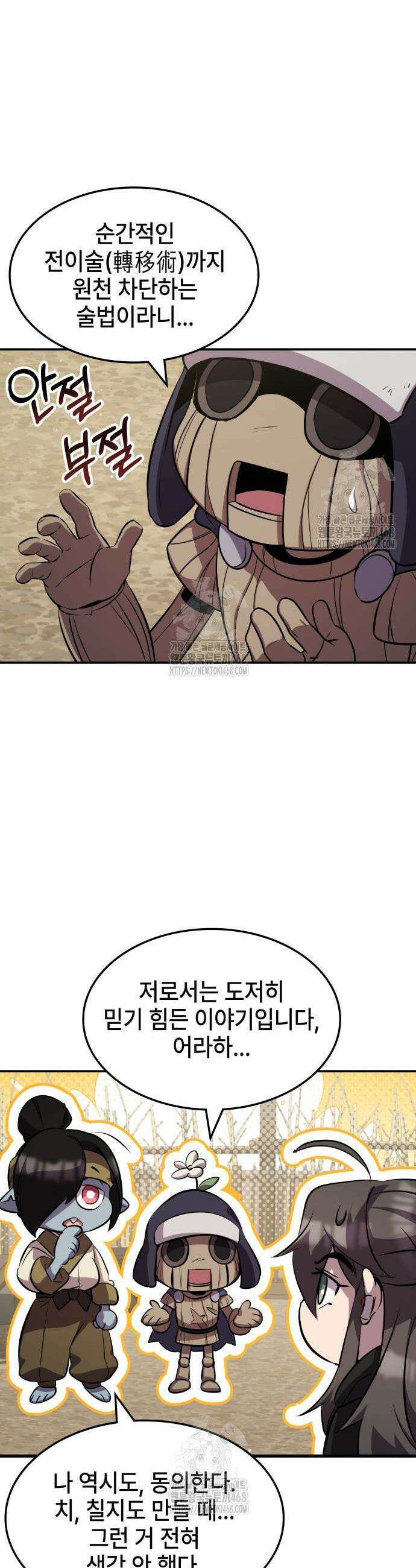 약빨이 신선함 129화 10