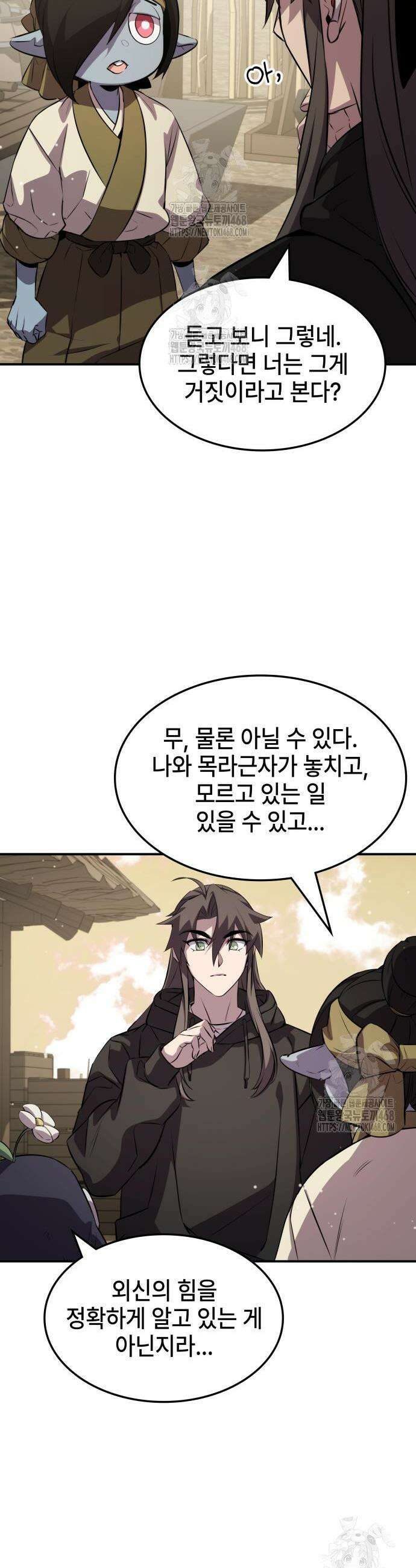 약빨이 신선함 129화 12