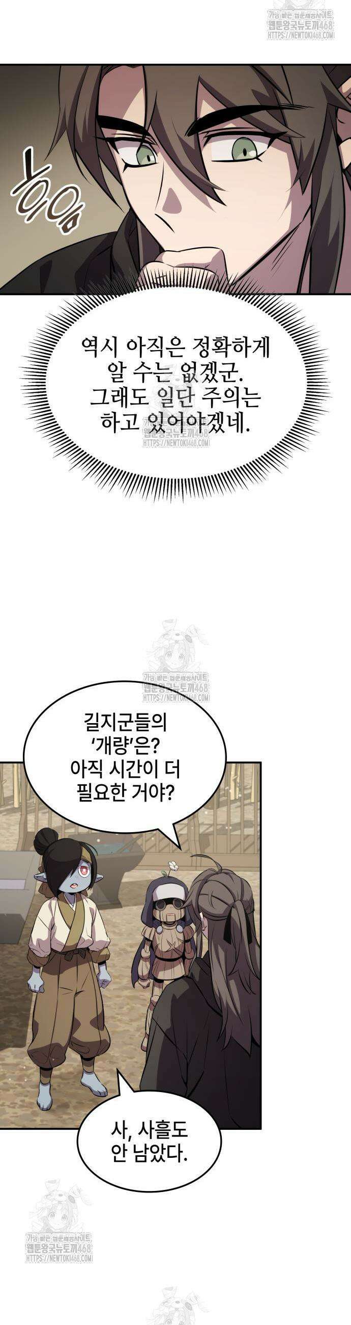 약빨이 신선함 129화 13