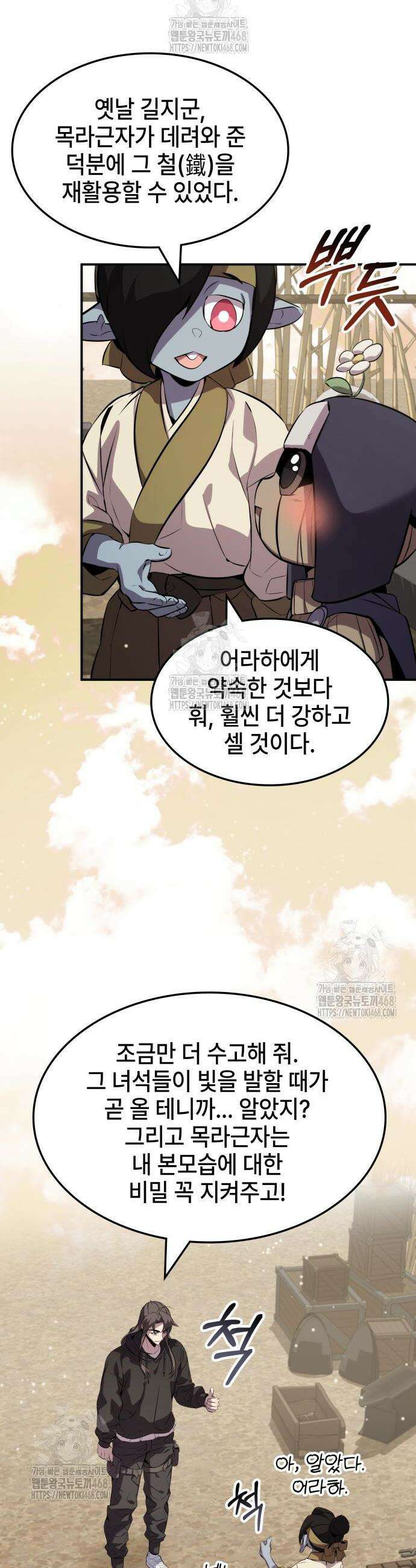 약빨이 신선함 129화 14