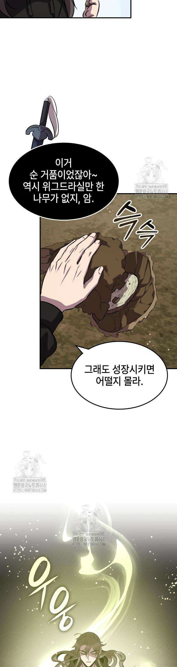 약빨이 신선함 129화 18