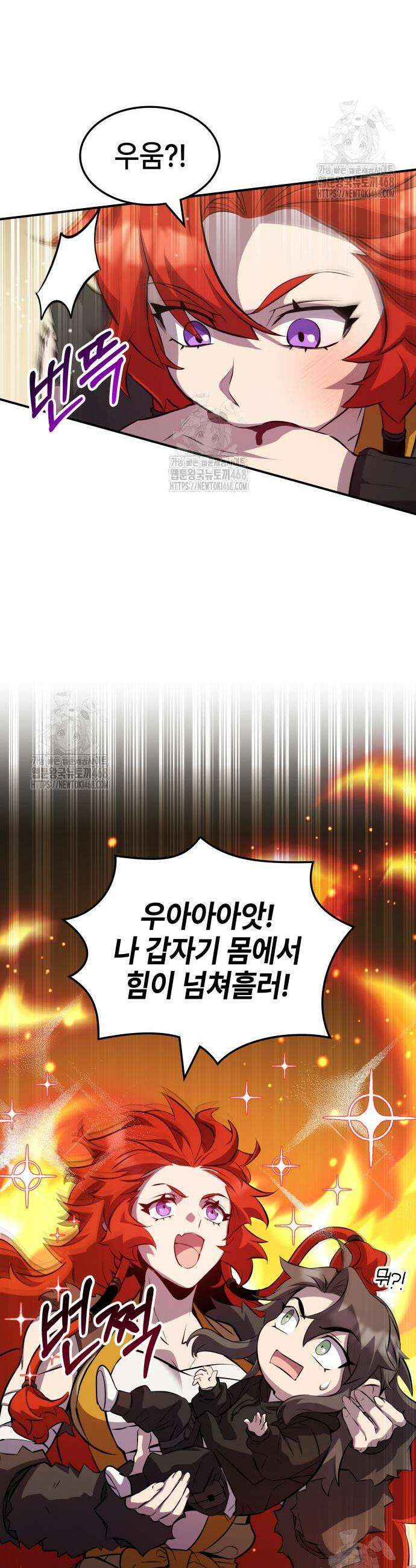 약빨이 신선함 129화 30