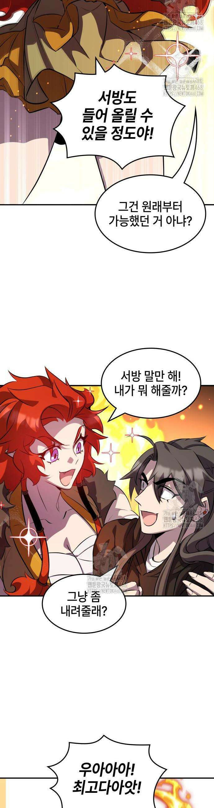 약빨이 신선함 129화 31