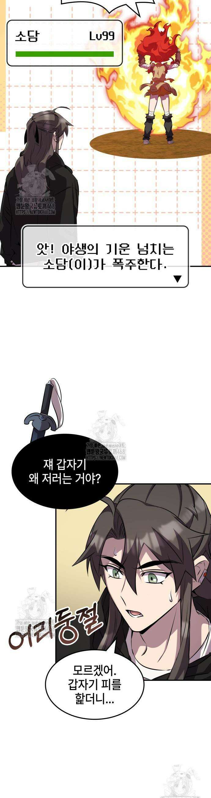 약빨이 신선함 129화 32