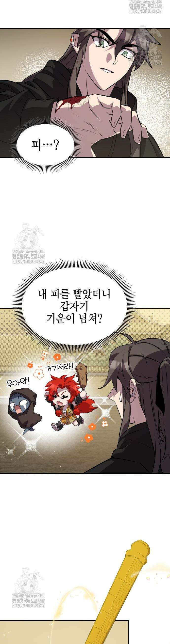 약빨이 신선함 129화 33
