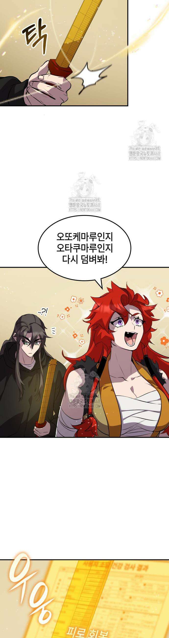 약빨이 신선함 129화 34