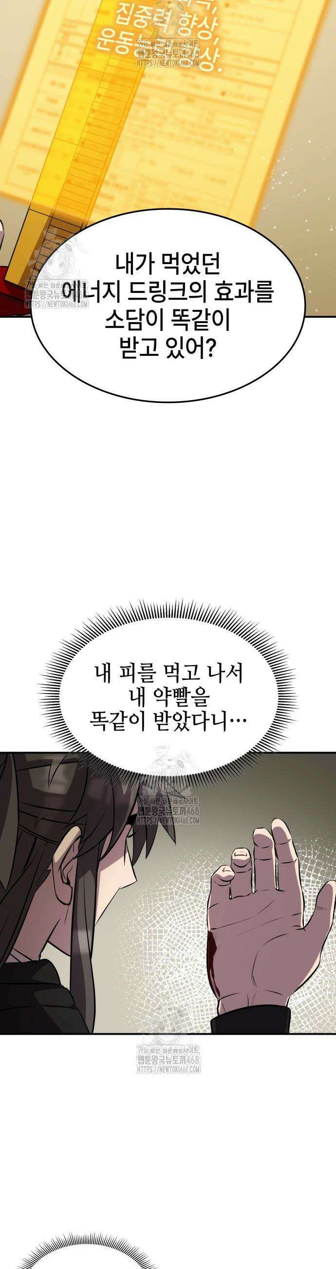 약빨이 신선함 129화 35