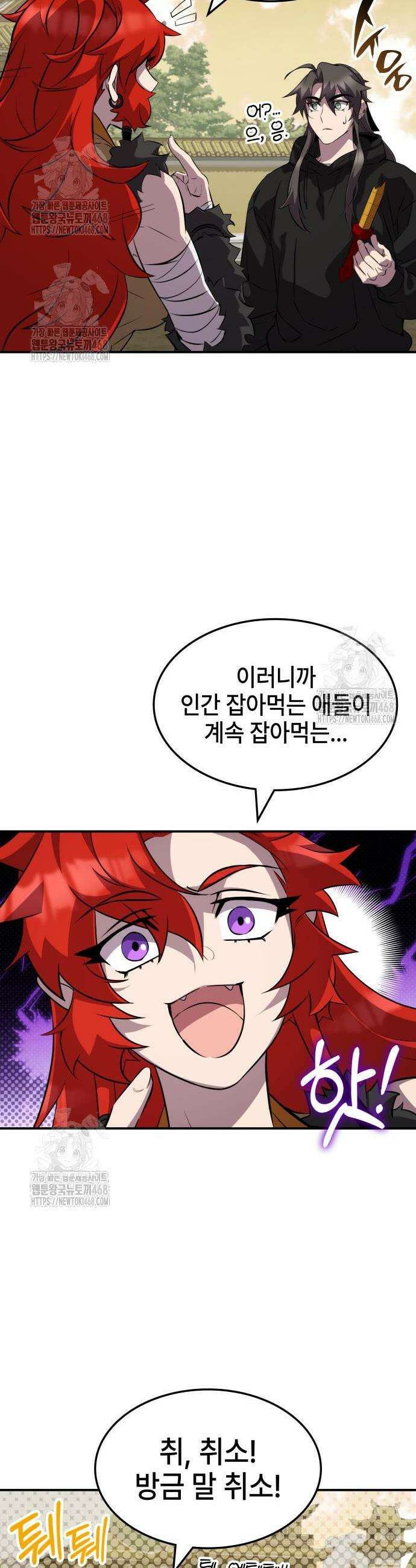 약빨이 신선함 129화 38