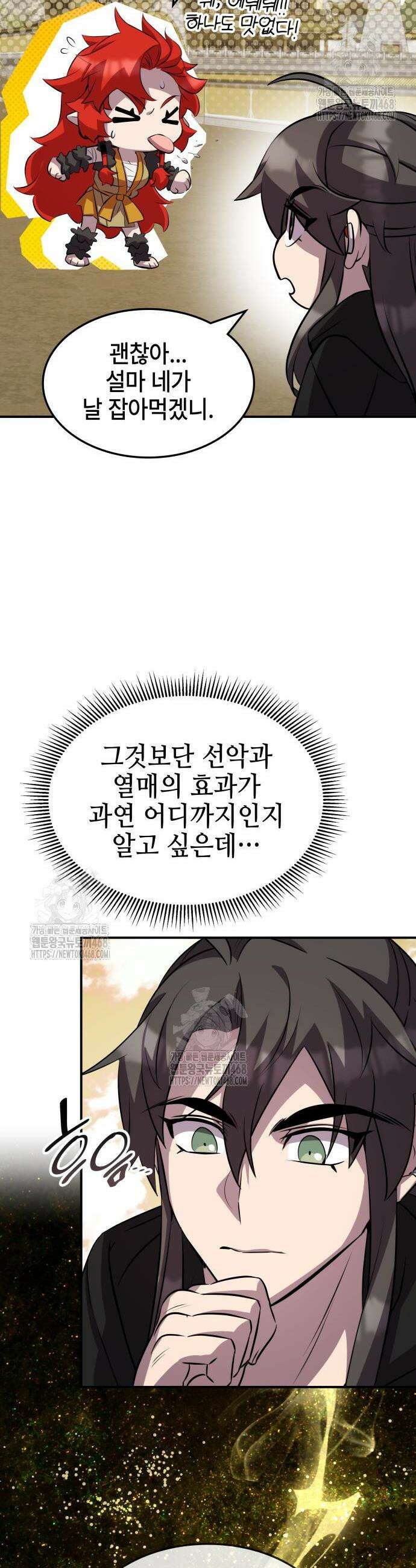약빨이 신선함 129화 39