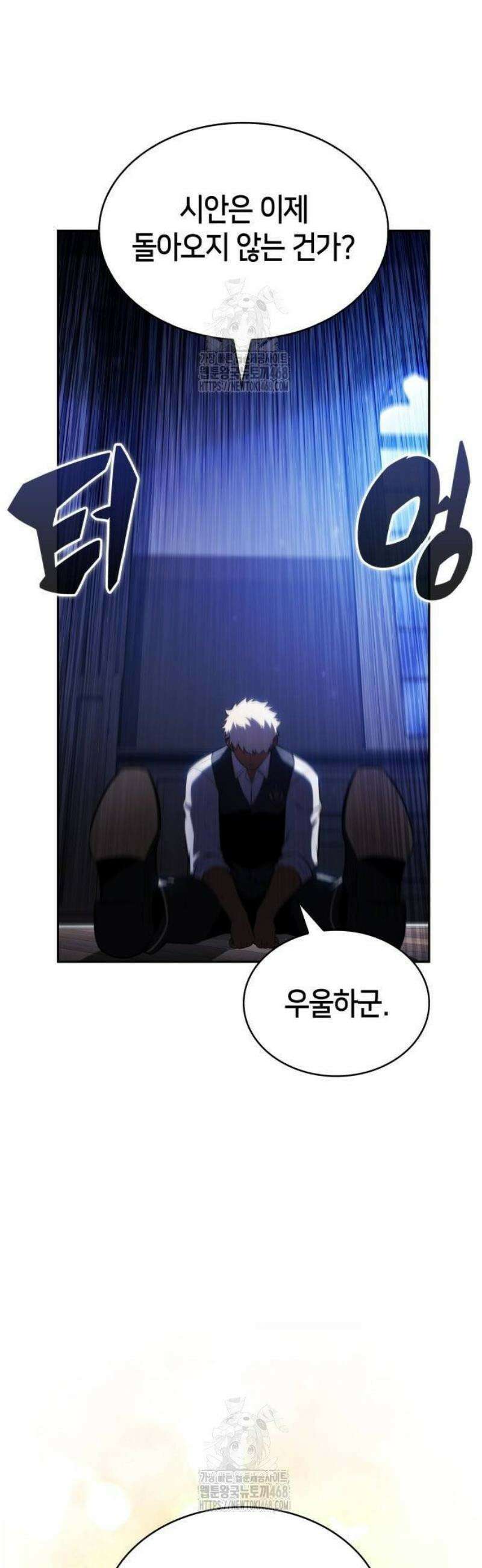 회귀한 공작가의 막내도련님은 암살자 86화 3