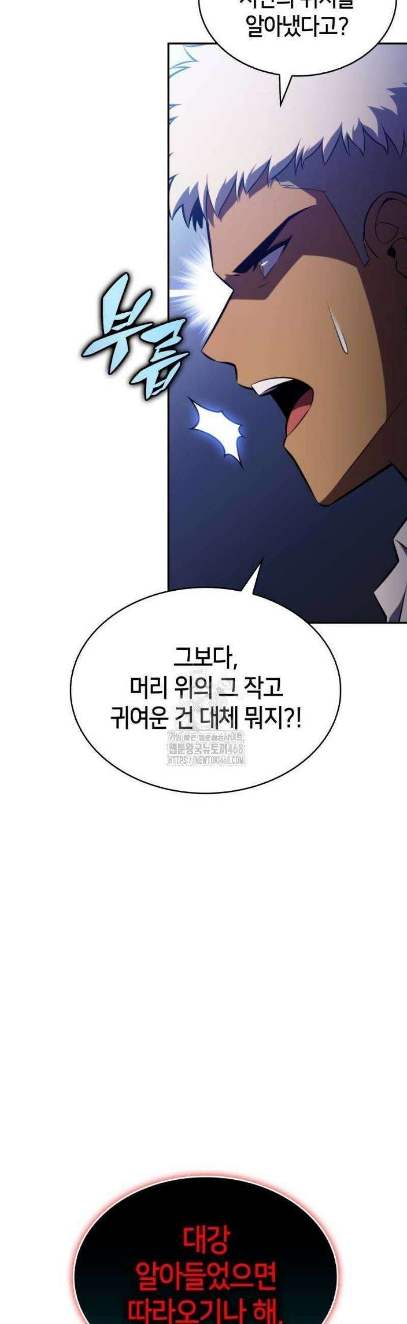 회귀한 공작가의 막내도련님은 암살자 86화 9