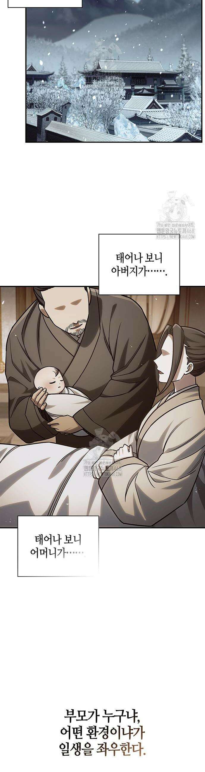 천화서고 대공자 141화 2