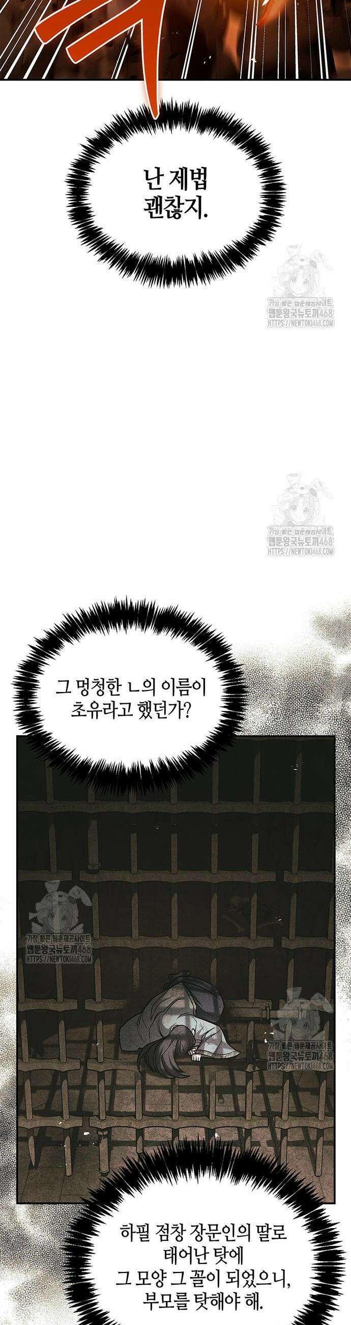 천화서고 대공자 141화 4