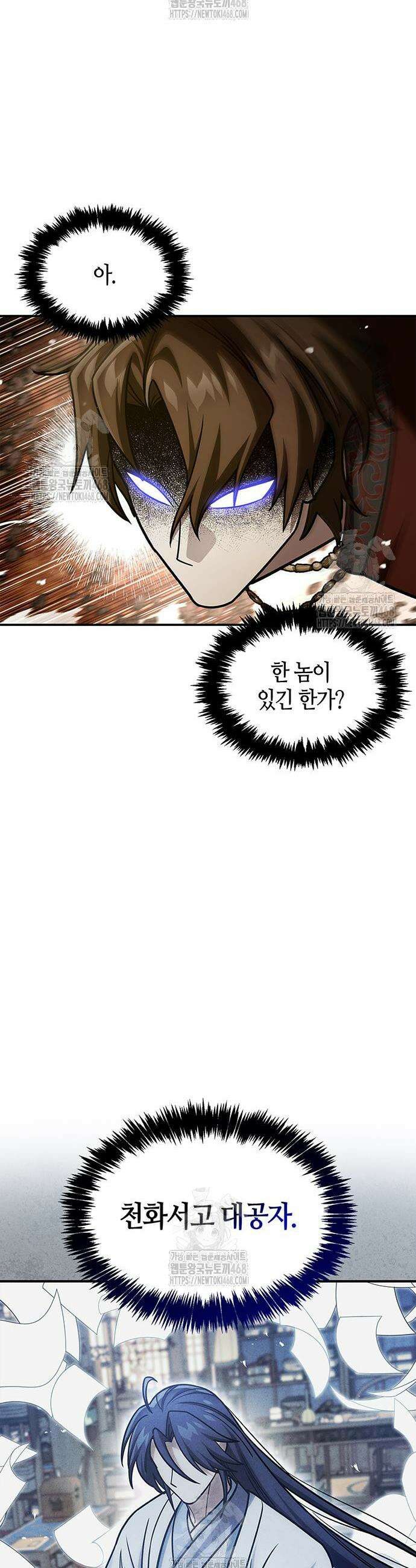 천화서고 대공자 141화 9