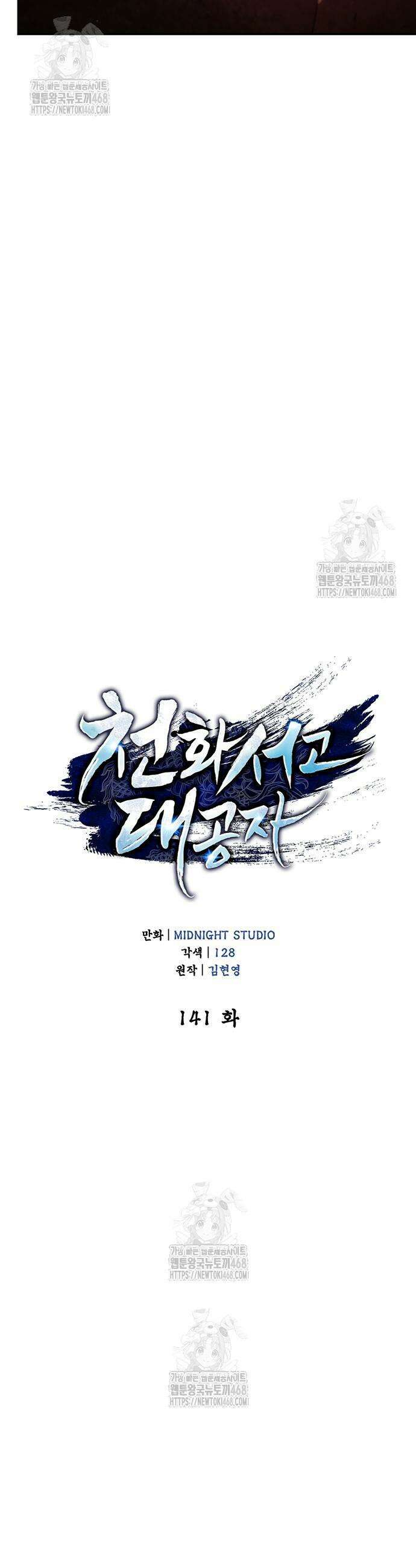 천화서고 대공자 141화 16