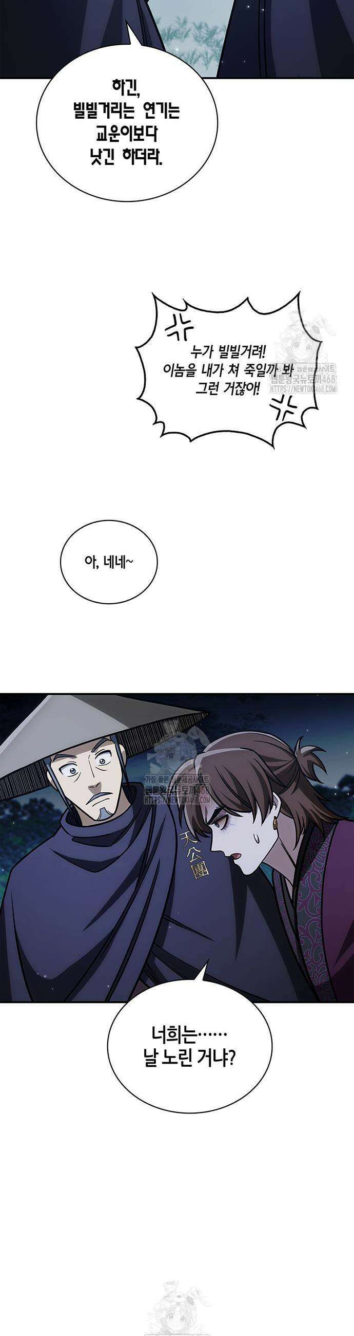 천화서고 대공자 141화 59