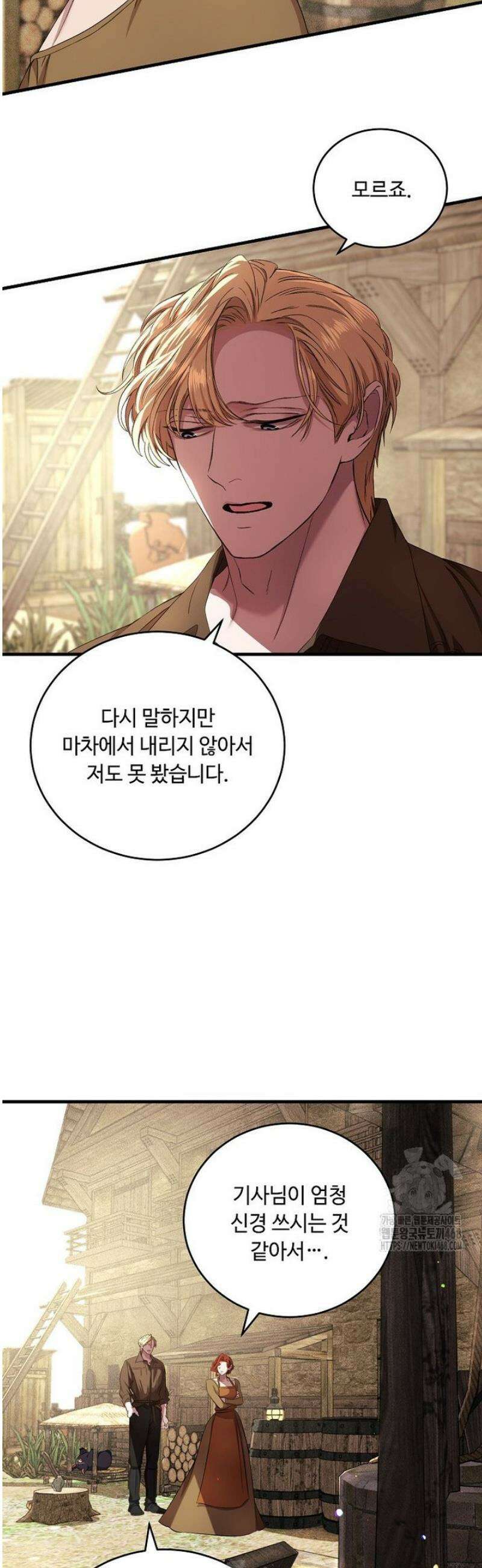 왕자님은 양파 따위에 울지 않는다 49화 2