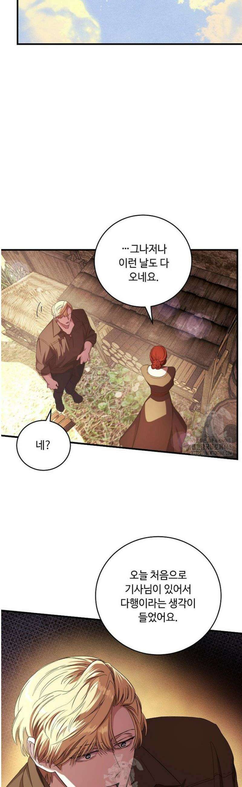 왕자님은 양파 따위에 울지 않는다 49화 4