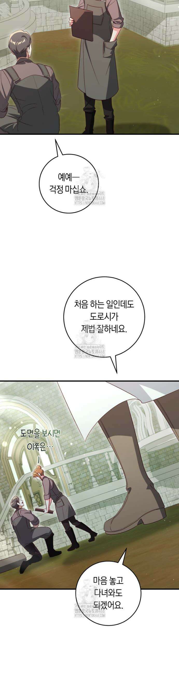 오늘부터 공작가는 내가 접수한다 84화 3