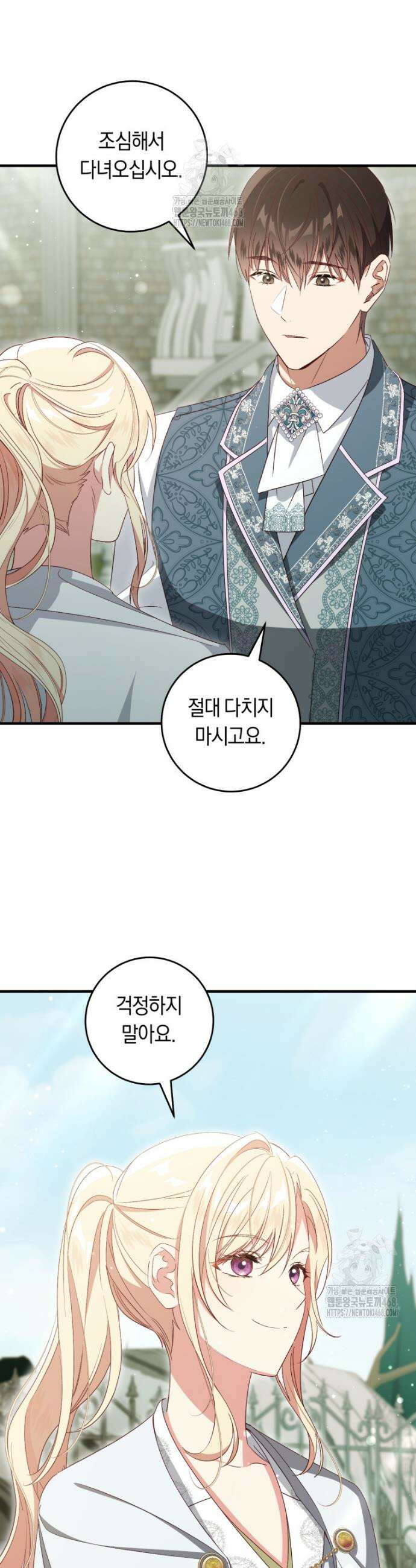 오늘부터 공작가는 내가 접수한다 84화 4