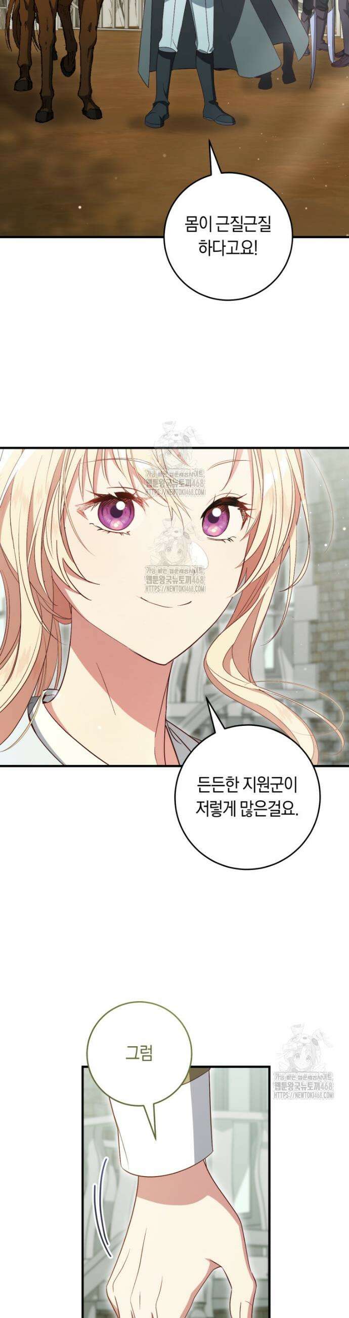 오늘부터 공작가는 내가 접수한다 84화 6