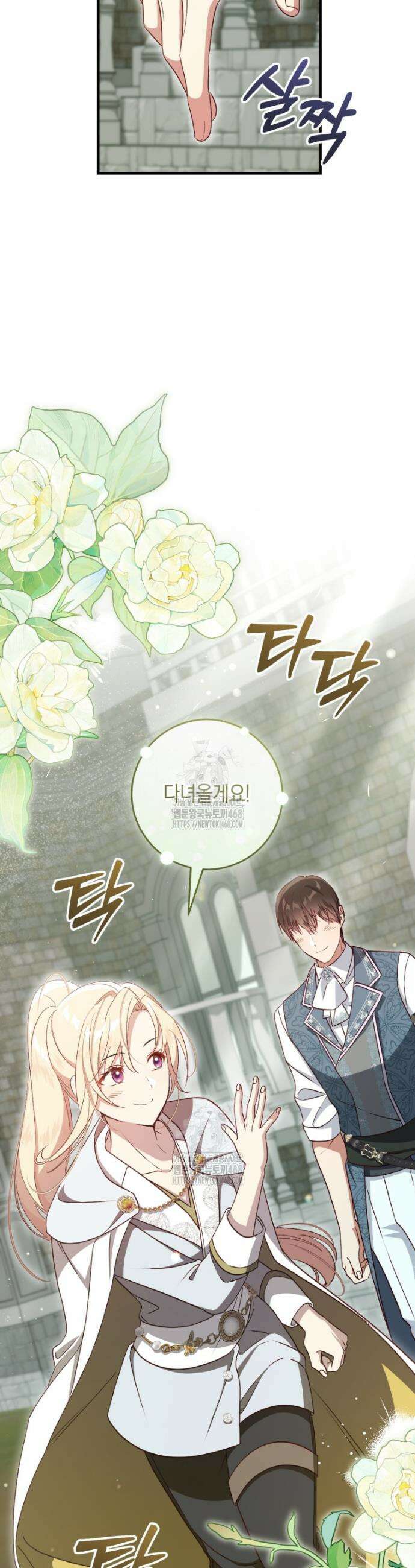 오늘부터 공작가는 내가 접수한다 84화 7