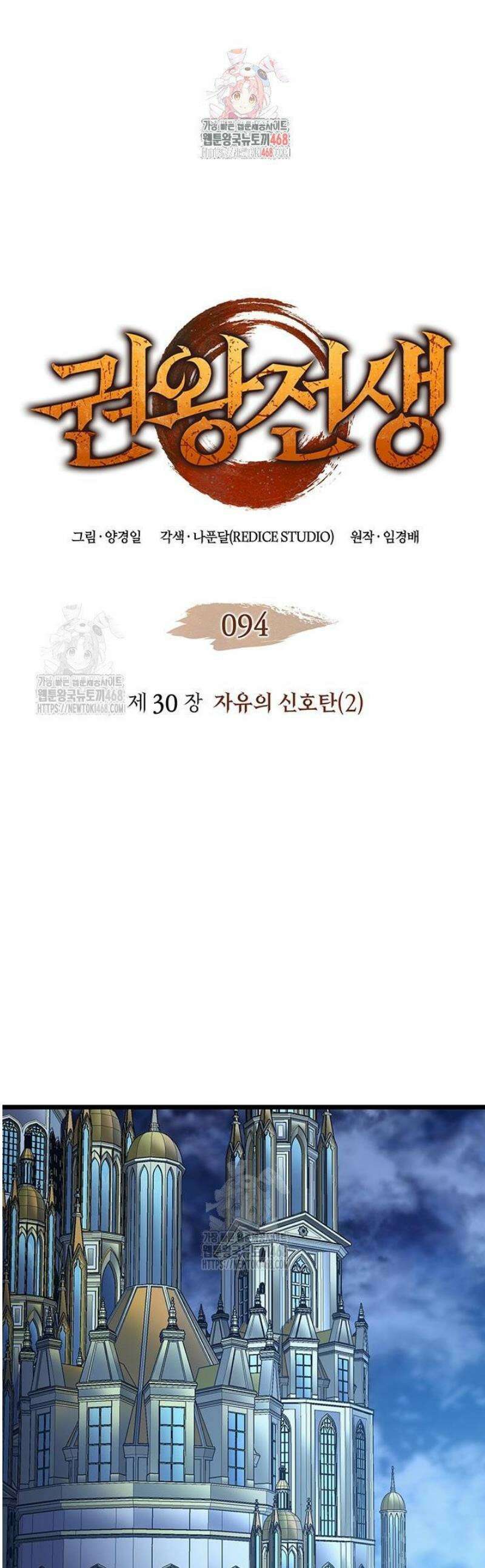 권왕전생 94화 1