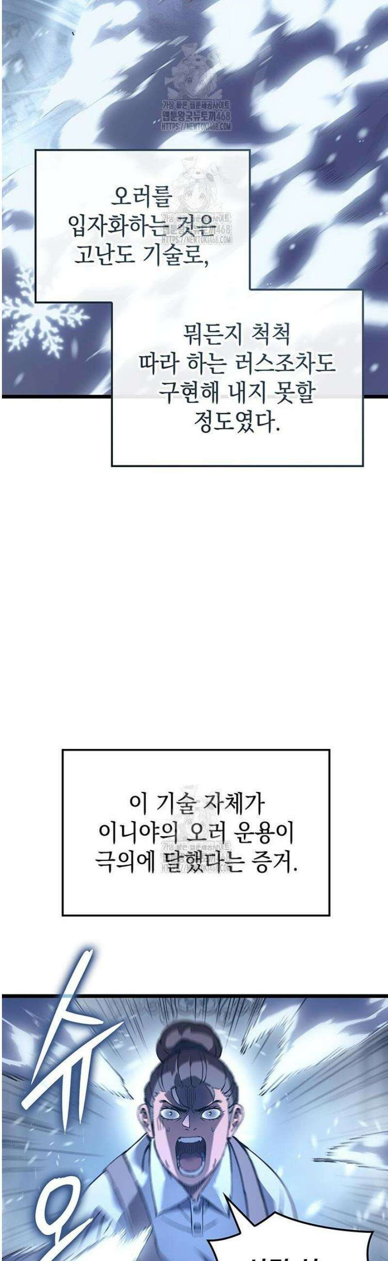 권왕전생 94화 8