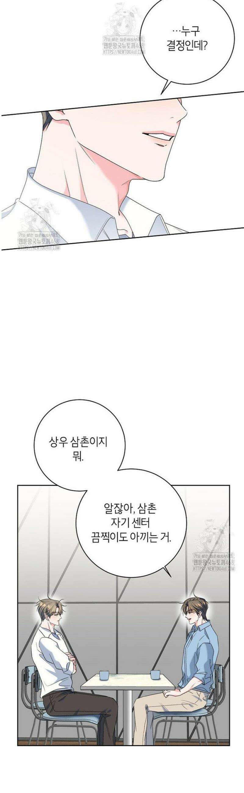 X같은 우리 18화 2