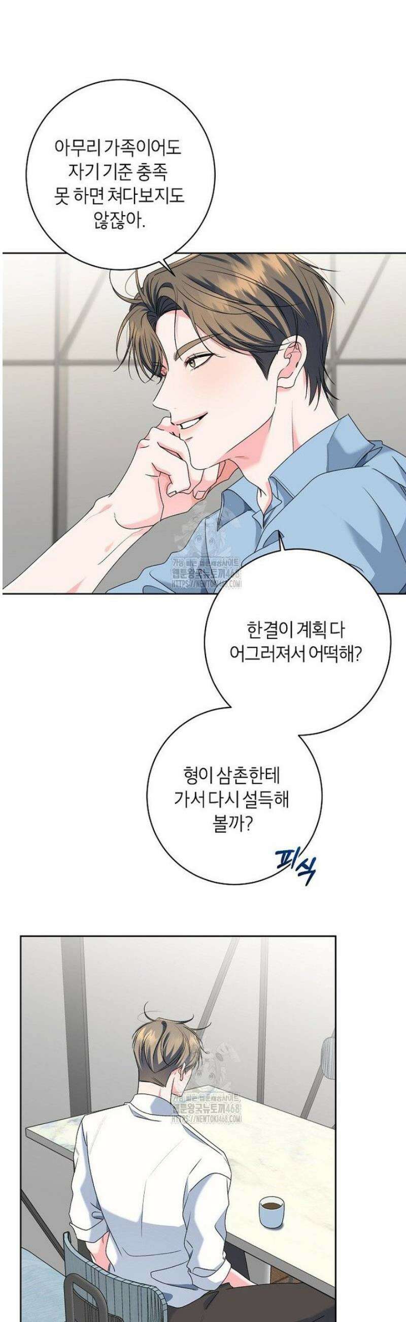 X같은 우리 18화 3