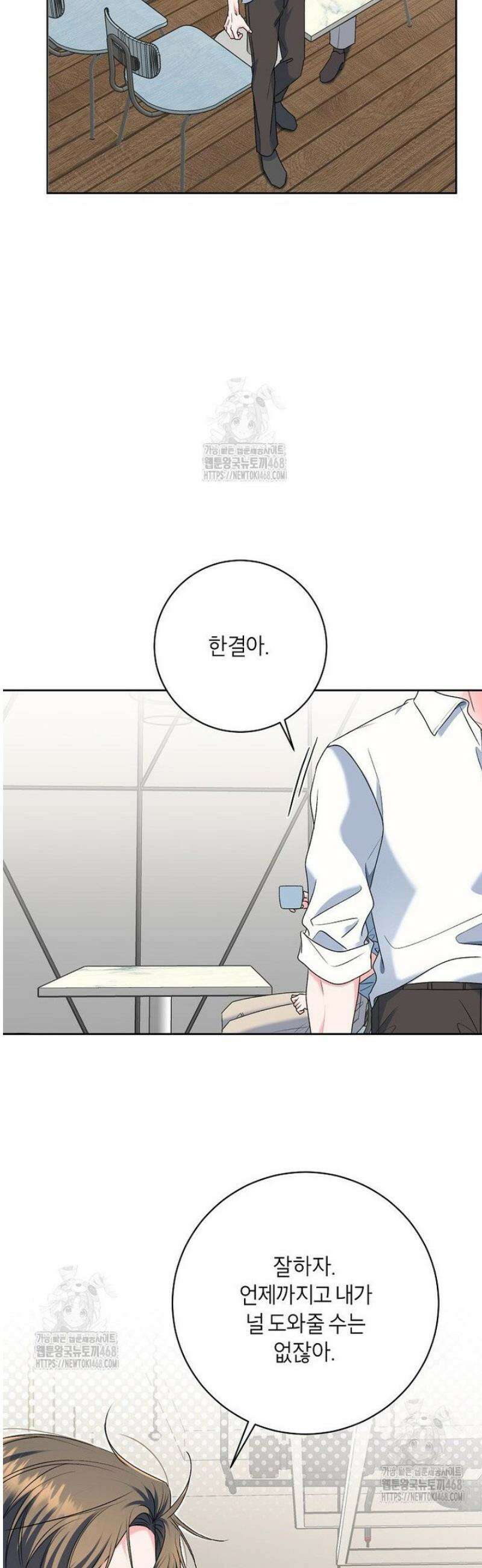 X같은 우리 18화 5