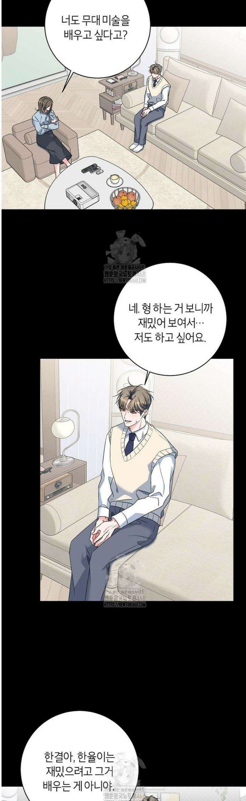 X같은 우리 18화 9