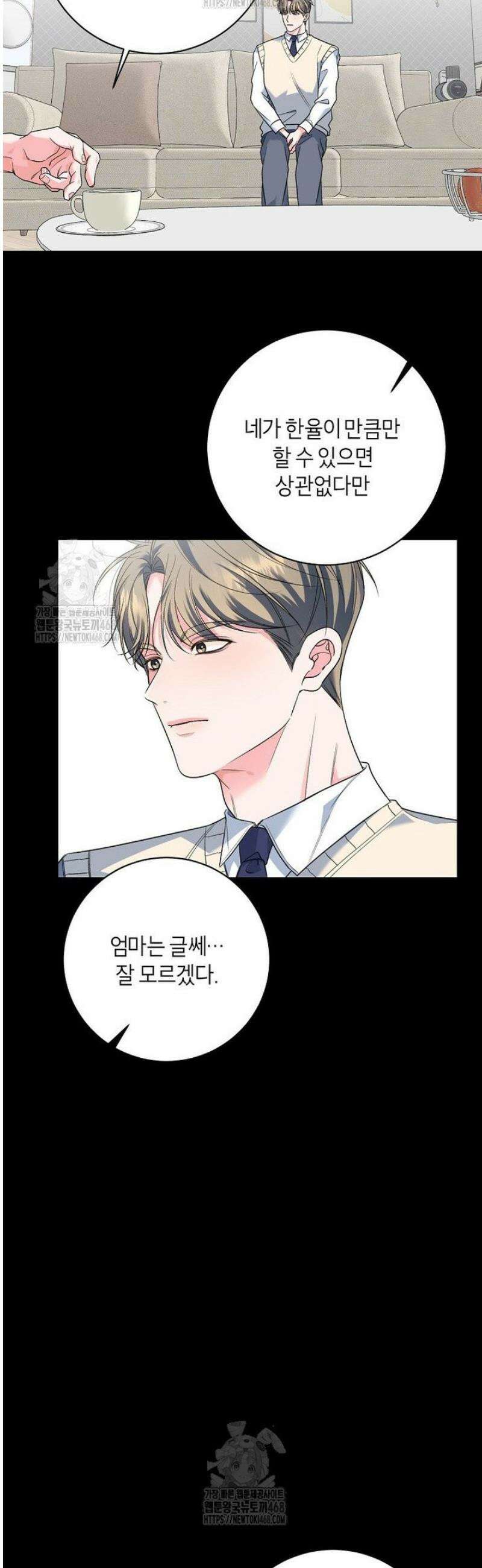 X같은 우리 18화 10
