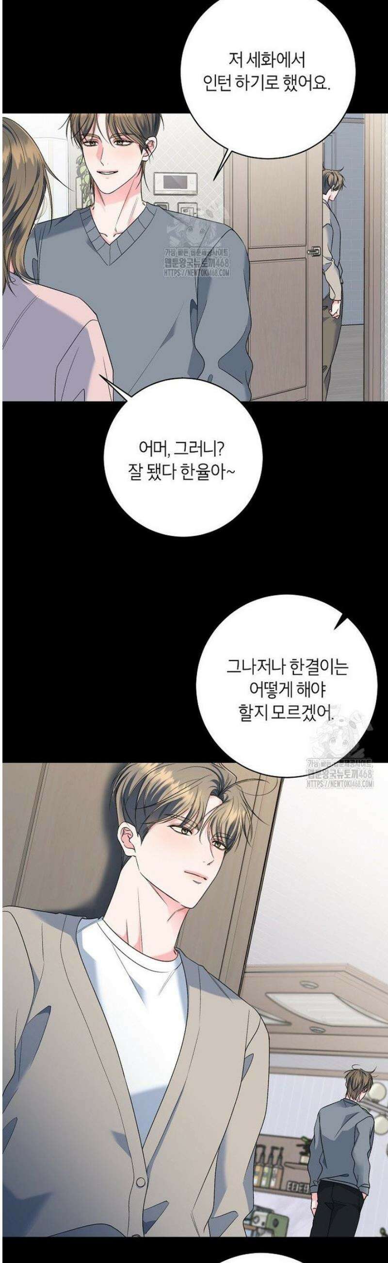 X같은 우리 18화 11