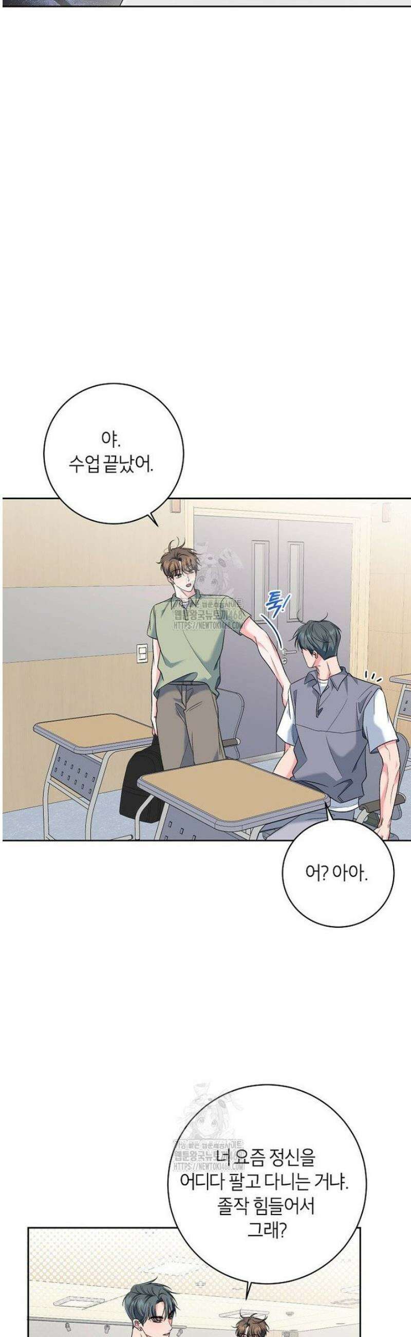X같은 우리 18화 19