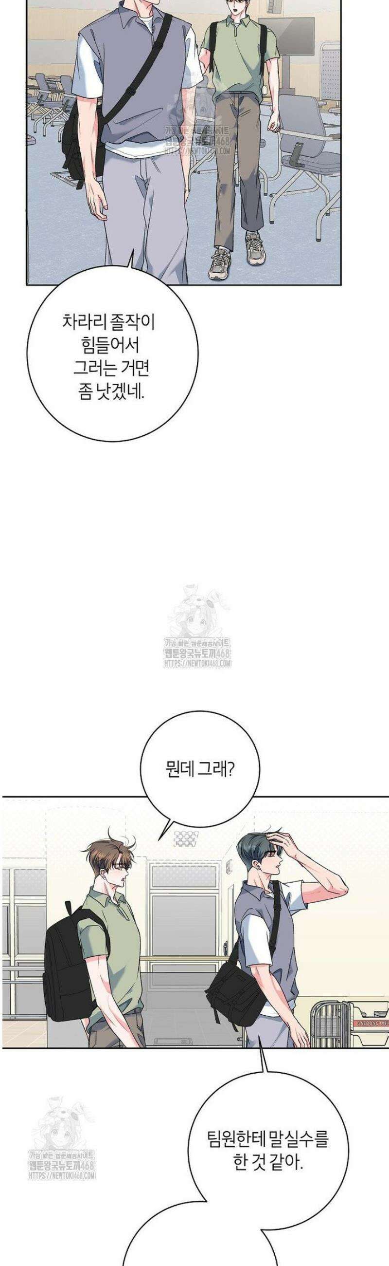 X같은 우리 18화 20