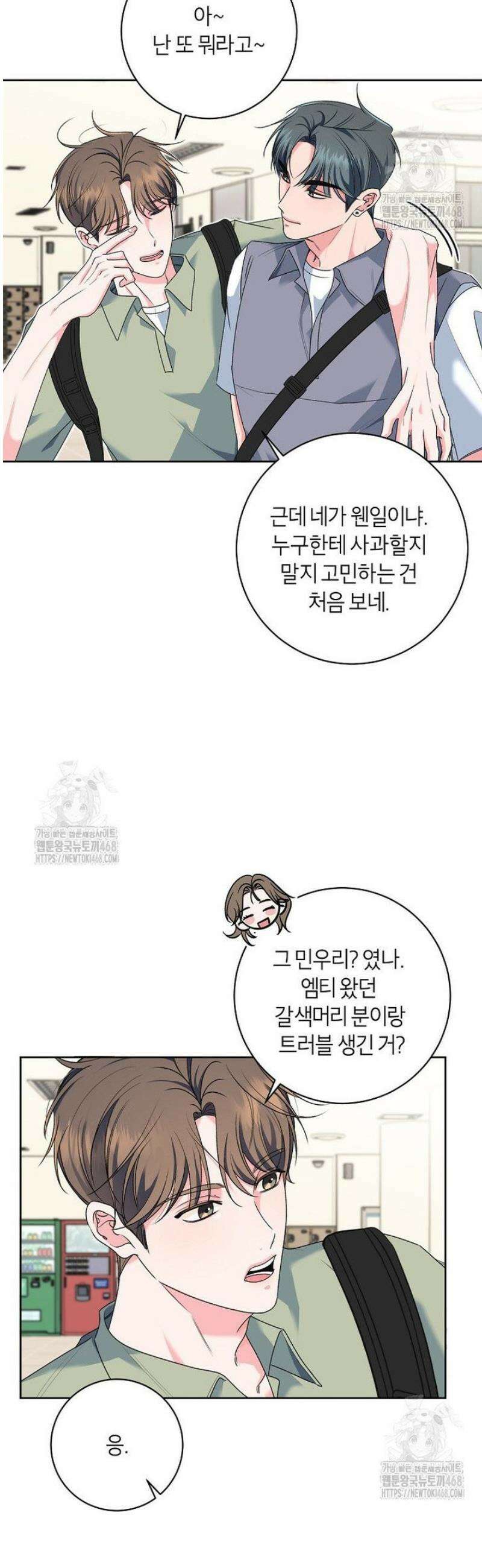 X같은 우리 18화 22