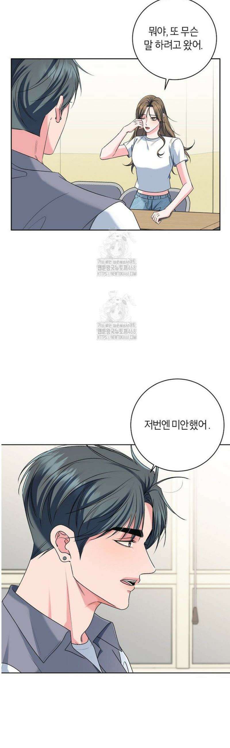 X같은 우리 18화 31